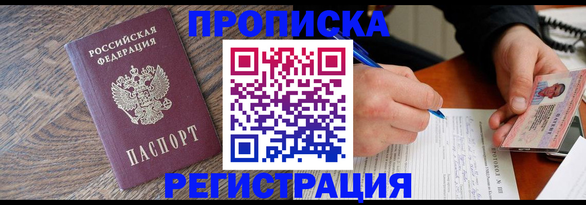 временная регистрация адрес в Североморске