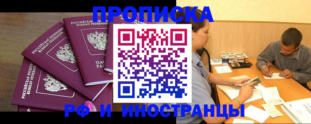 временная регистрация для школы в Североморске