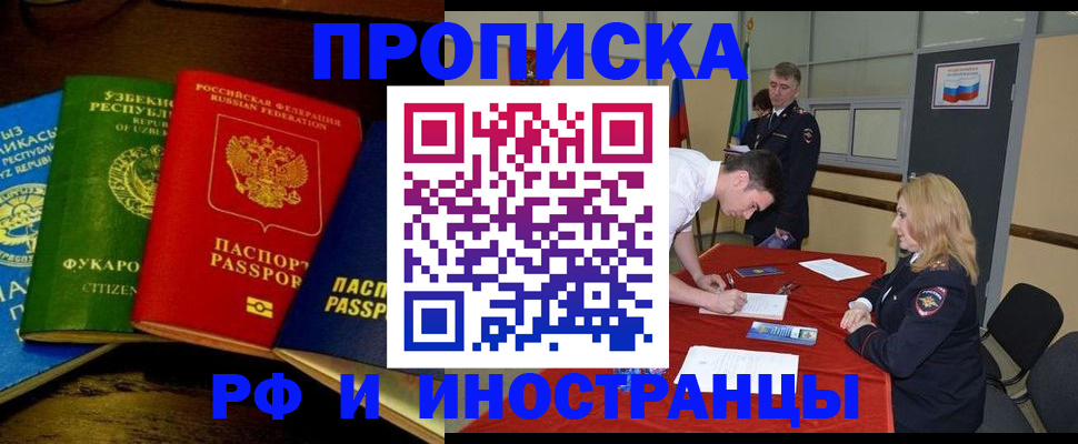прописка 2025 в Североморске