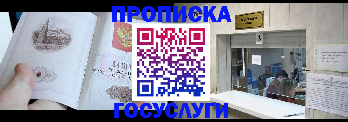 прописка от собственника в Североморске