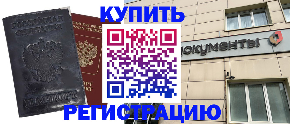 временная регистрация для всех в Североморске