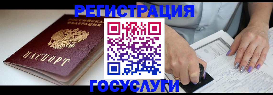 прописка ребенка в Североморске