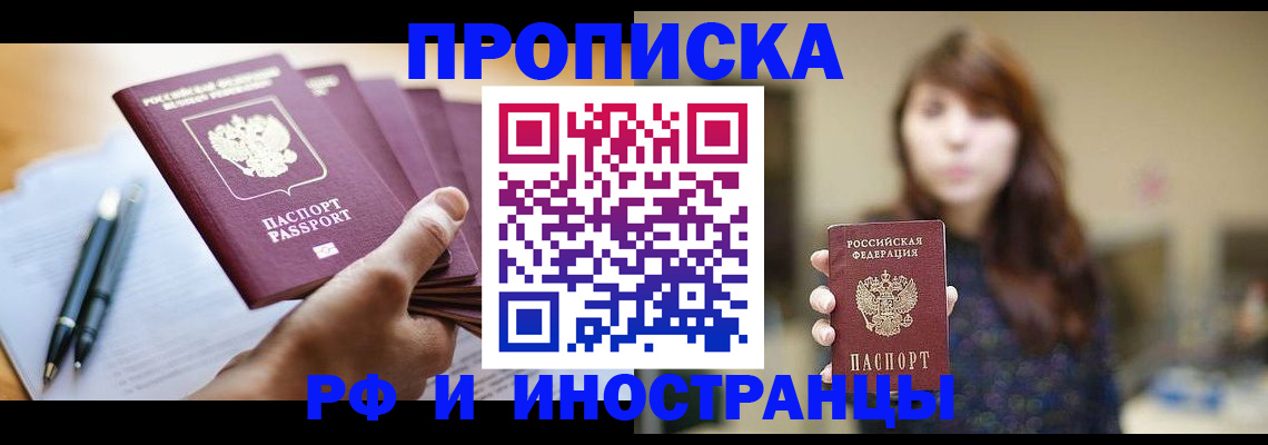 прописка для военкомата в Североморске