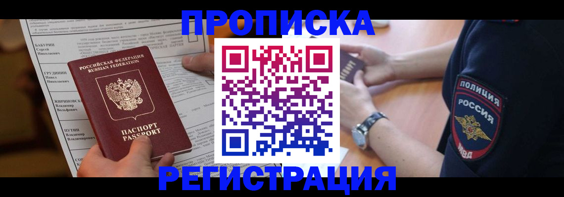 временная регистрация недорого в Североморске