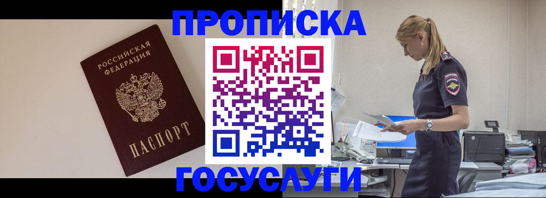 временная регистрация собственник в Североморске