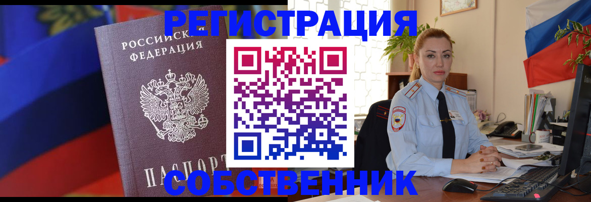 прописка от собственника в Североморске
